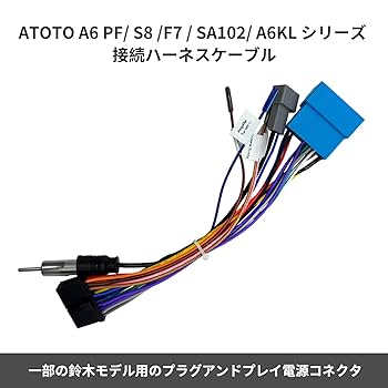 ATOTO S8 Premium 10.1インチ＋バックカメラ＋接続ハーネス Amazon | ATOTO S8 （S8 UN/MS/LTを除く）/F7 / X10 シリーズ